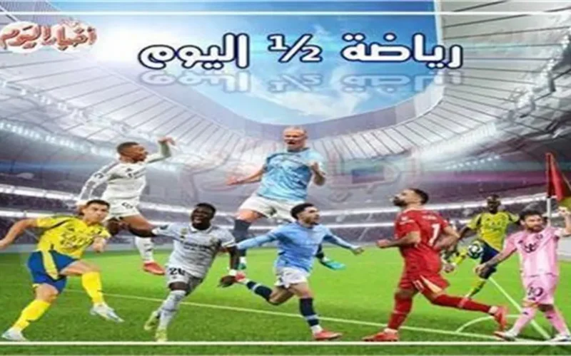 انتقال صلاح إلى الريال.. حملة تسويق نجوم الزمالك.. اهتمام إسباني بنجم الأهلي